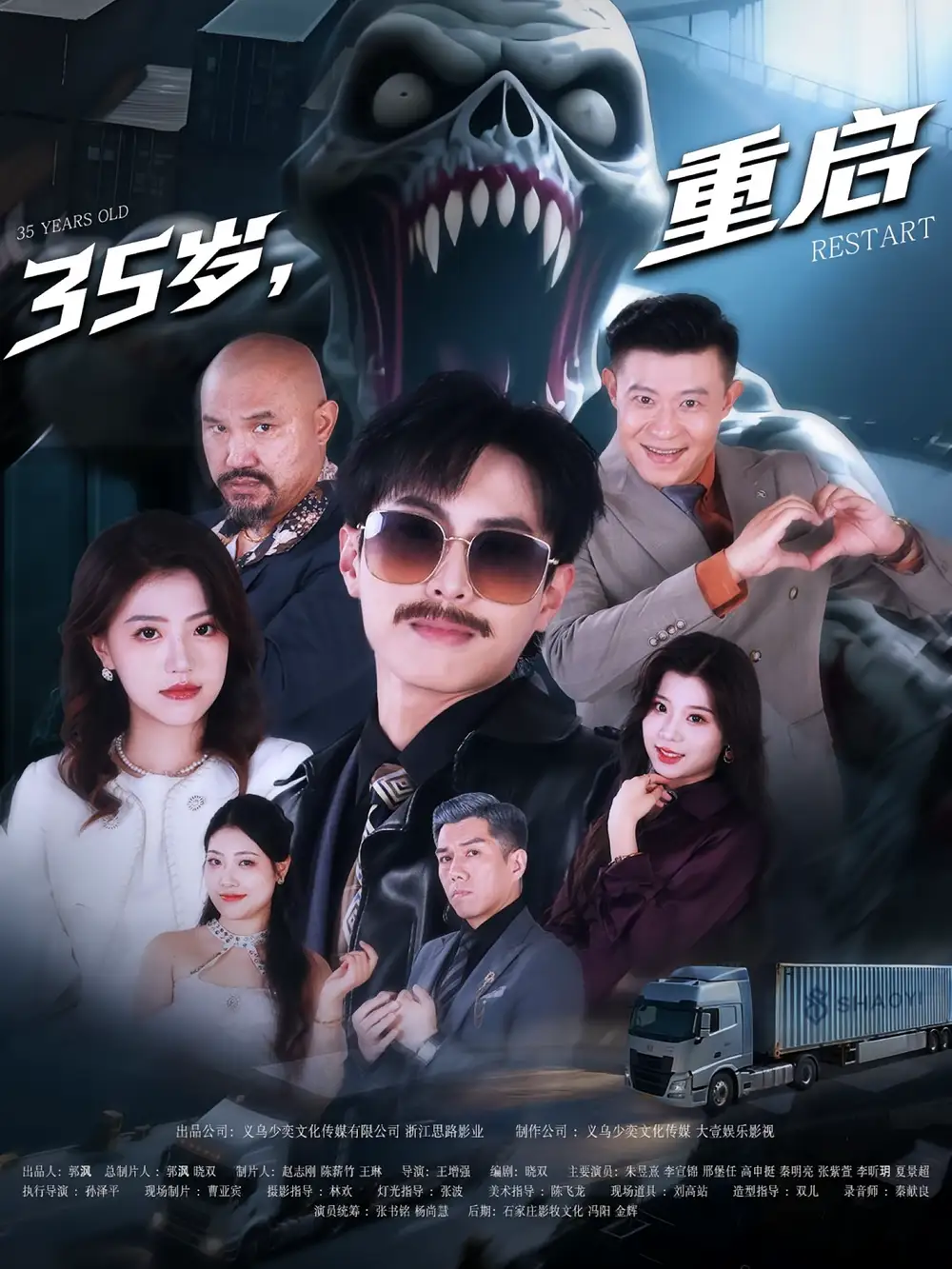 短剧《35岁重启》全集免费在线观看已完结