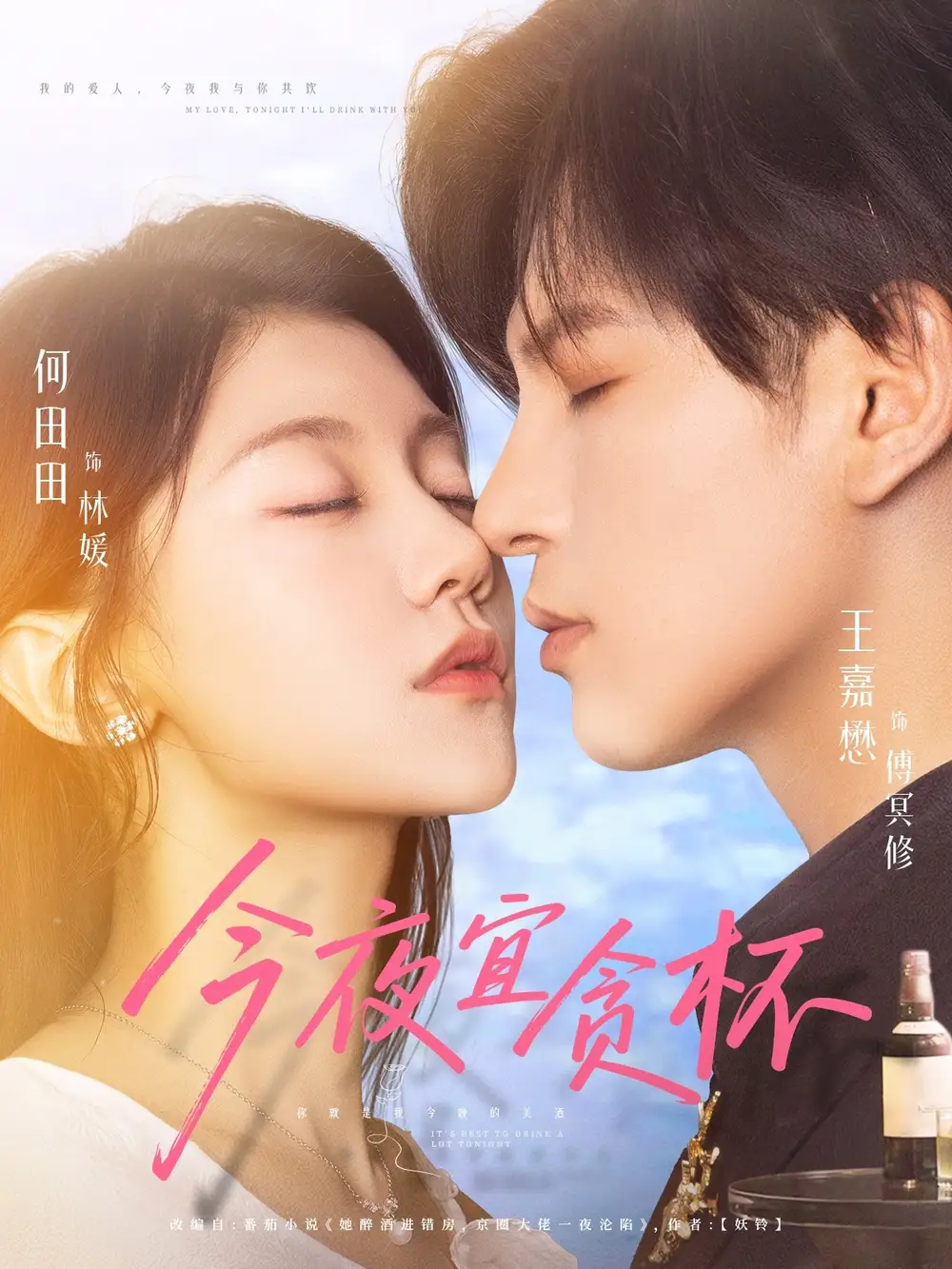 短剧《今夜宜贪杯》全集免费在线观看已完结