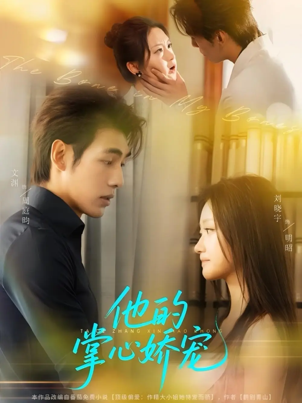 短剧《他的掌心娇宠》全集免费在线观看已完结