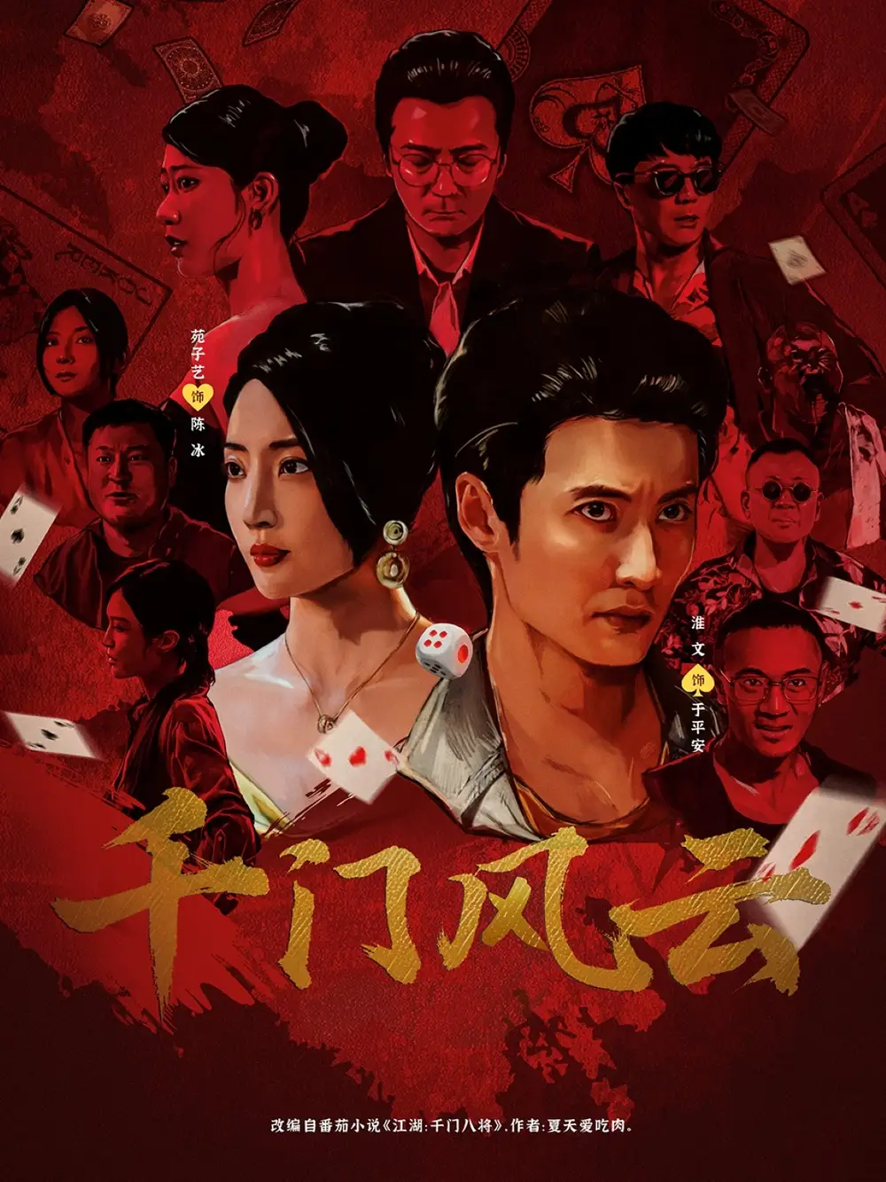 短剧《千门风云》全集免费在线观看已完结