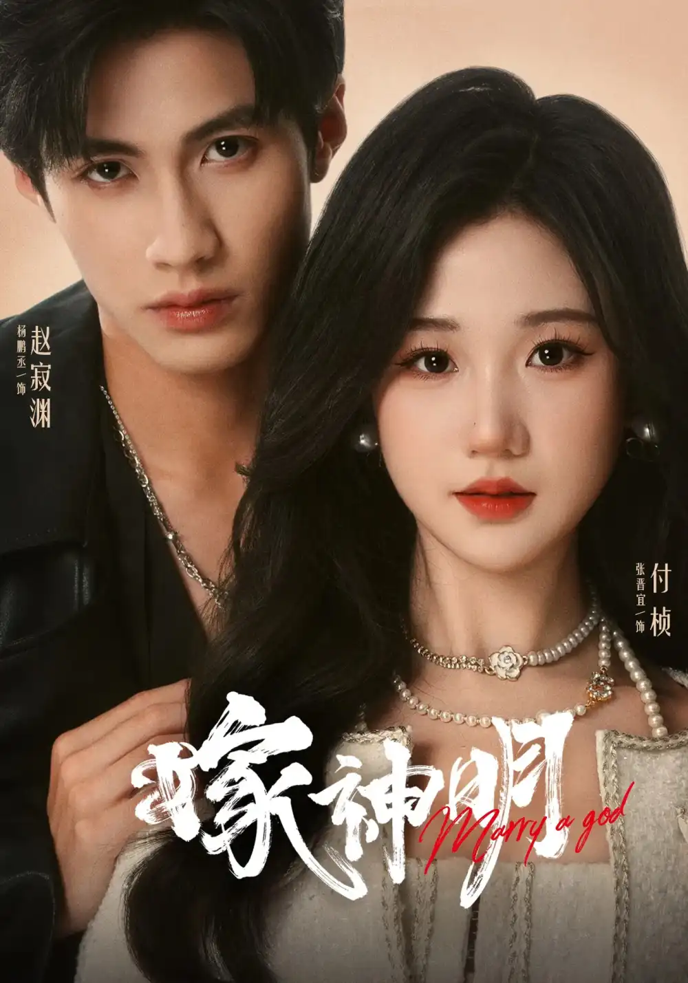 短剧《嫁神明》全集免费在线观看已完结