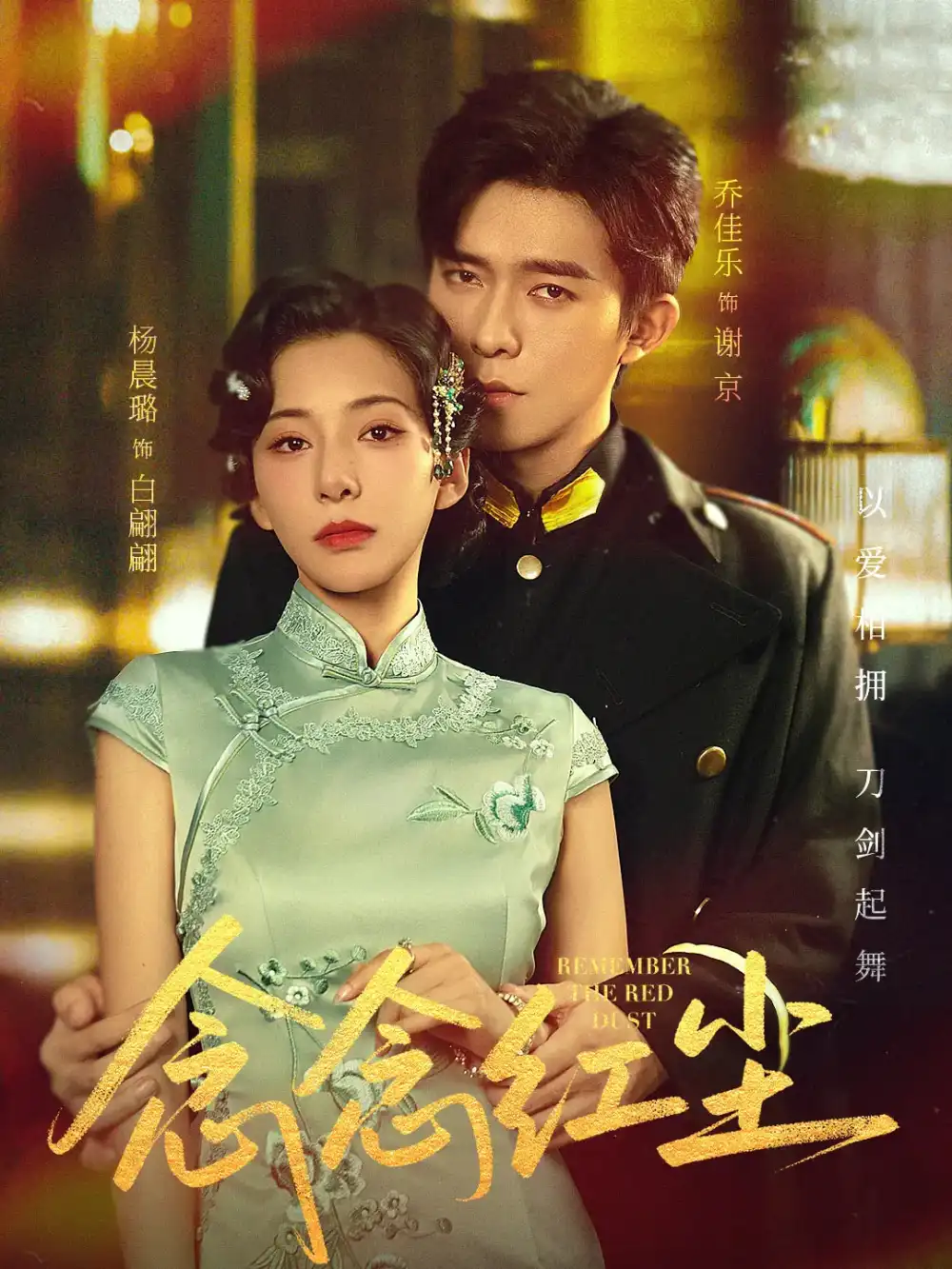 短剧《念念红尘》全集免费在线观看已完结