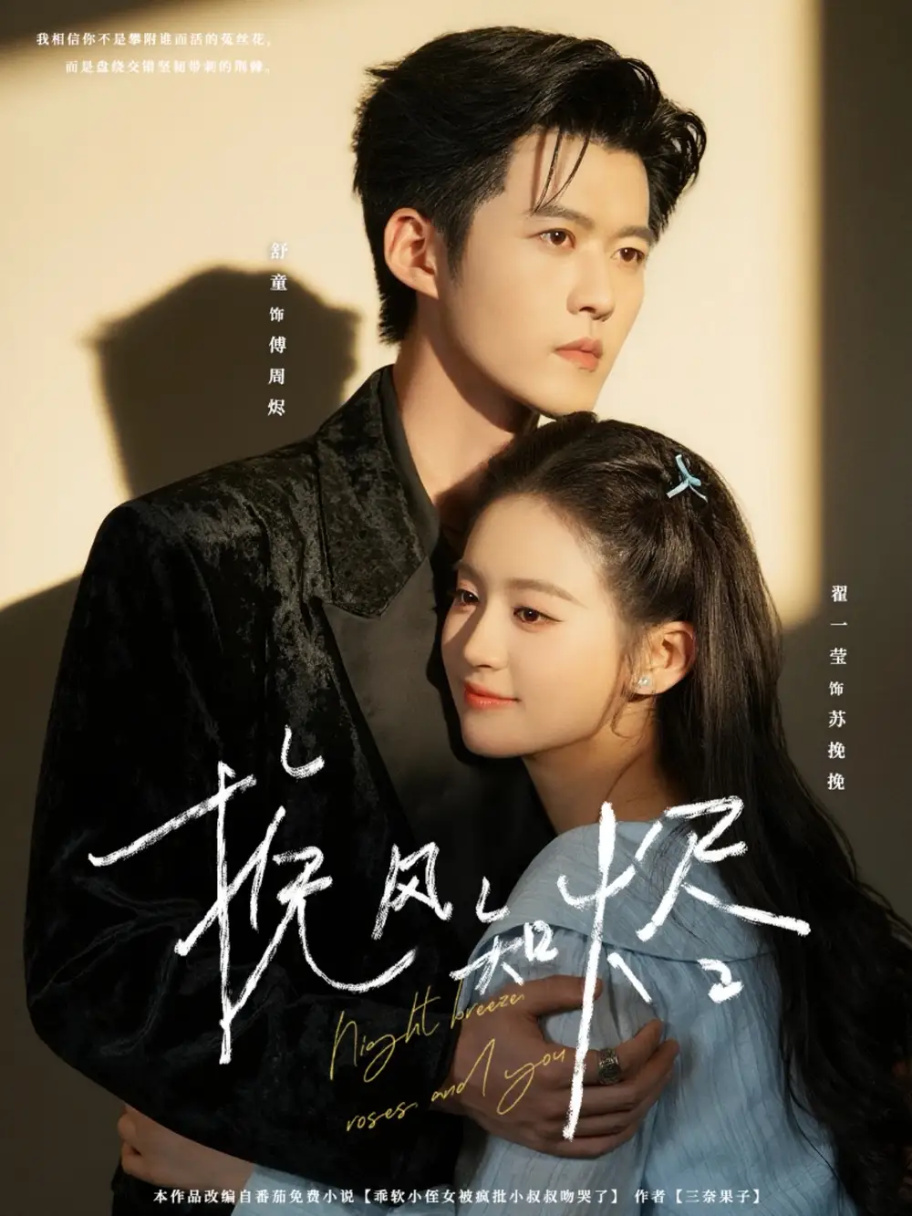 短剧《挽风知烬》全集免费在线观看已完结