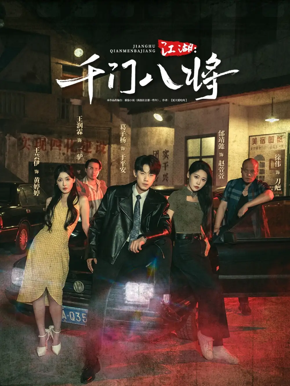 短剧《江湖千门八将》全集免费在线观看已完结