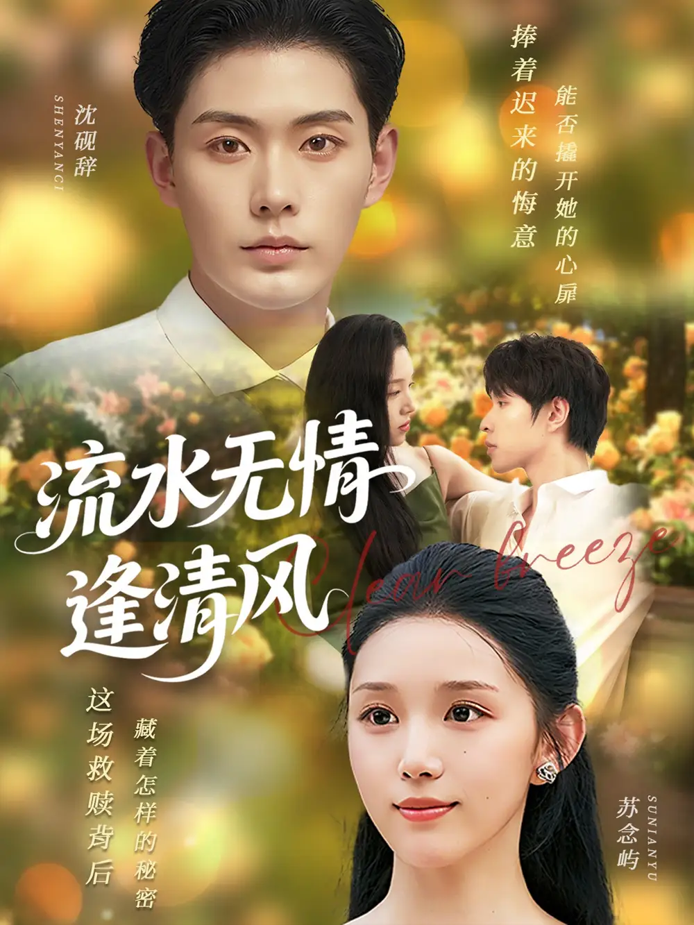 短剧《流水无情逢清风》全集免费在线观看已完结