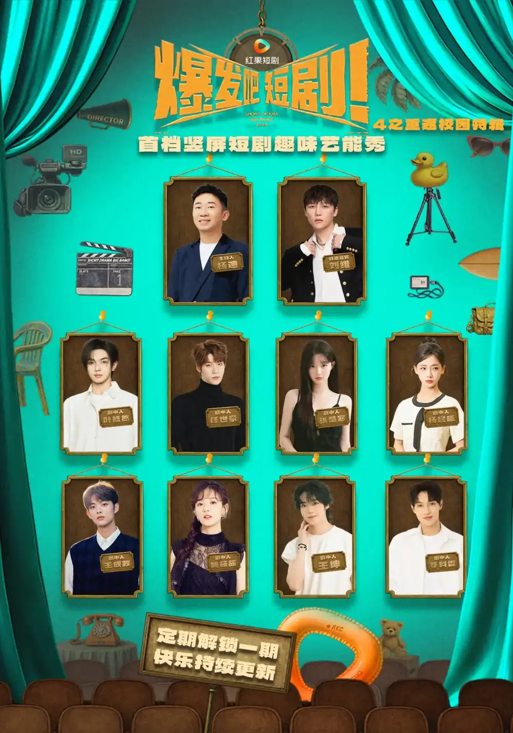 爆发吧短剧4之重返校园特辑(71集)王坤&李科霖&王欣政&姚筱筱&杨晨曦&叶皓然&张楚寒高清海报图片 爆发吧短剧4之重返校园特辑(71集)王坤&李科霖&王欣政&姚筱筱&杨晨曦&叶皓然&张楚寒海报