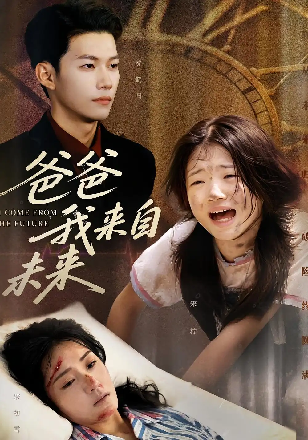 短剧《爸爸我来自未来》全集免费在线观看已完结