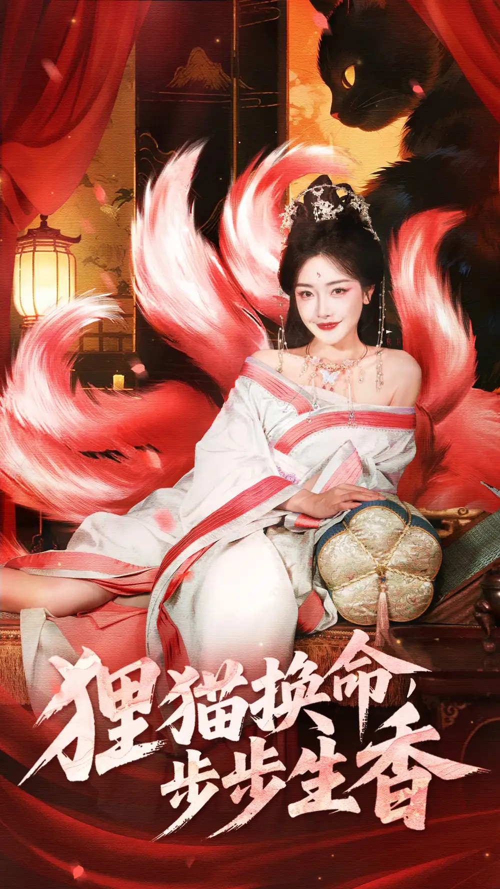 短剧《狸猫换命步步生香》全集免费在线观看已完结