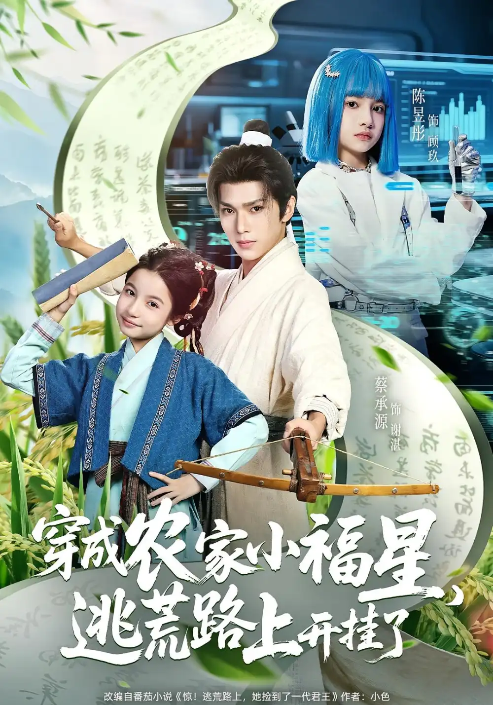 短剧《穿成农家小福星逃荒路上开挂了》全集免费在线观看已完结