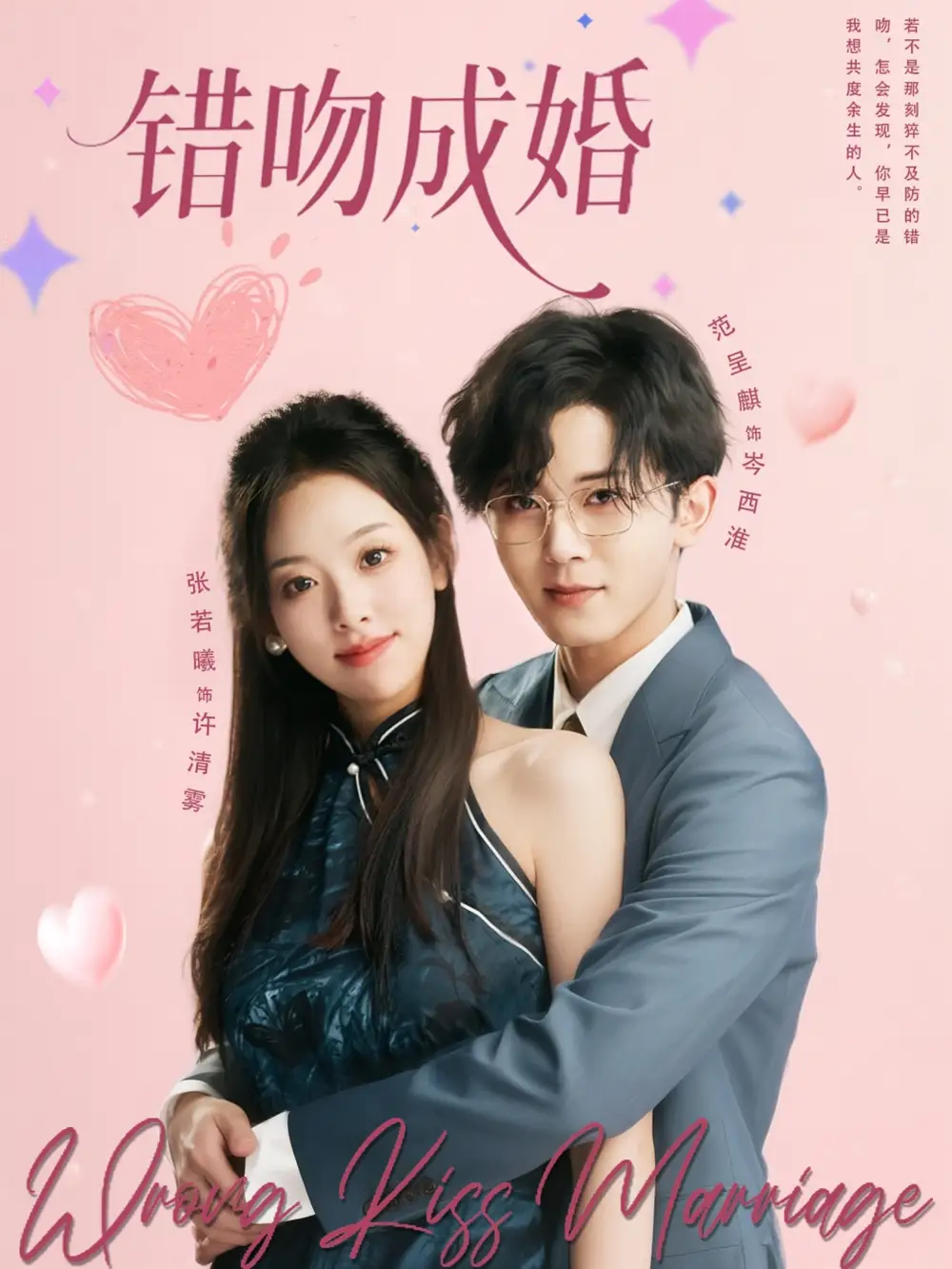 短剧《错吻成婚》全集免费在线观看已完结