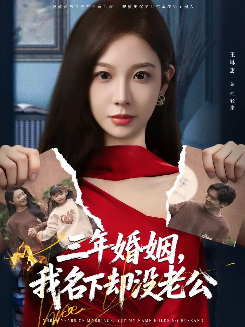 短剧《三年婚姻，我名下却没老公》高清全集免费在线观看