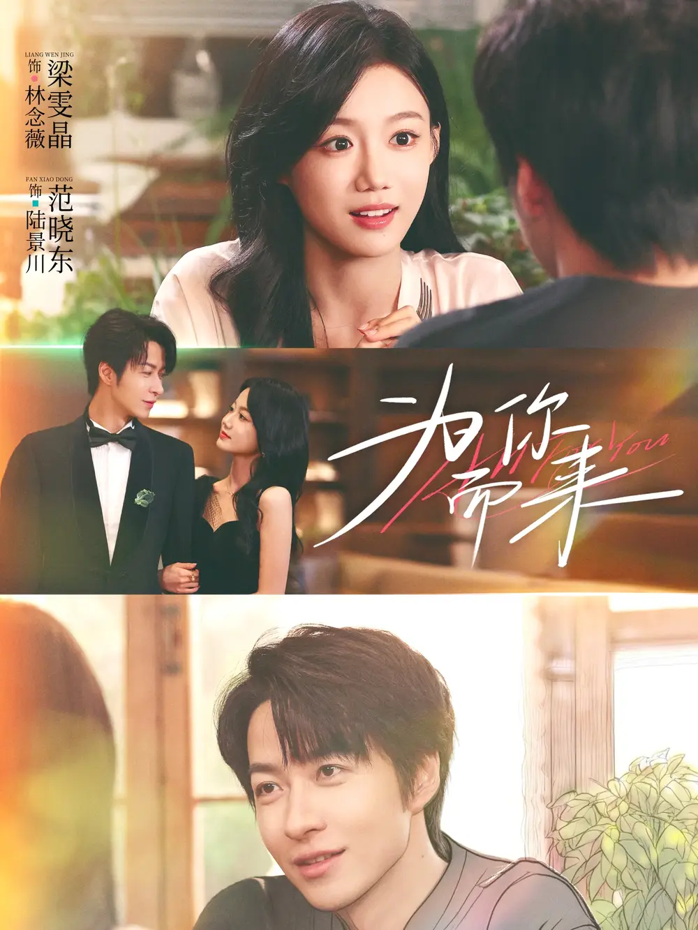 短剧《为你而来》高清全集免费在线观看