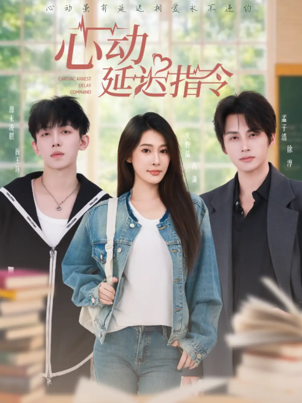 短剧《心动延迟指令》高清全集免费在线观看