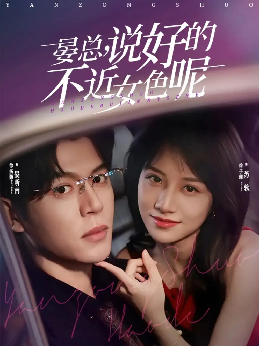 短剧《晏总，说好的不近女色呢＆心动预警，晏总他沦陷了》高清全集免费在线观看