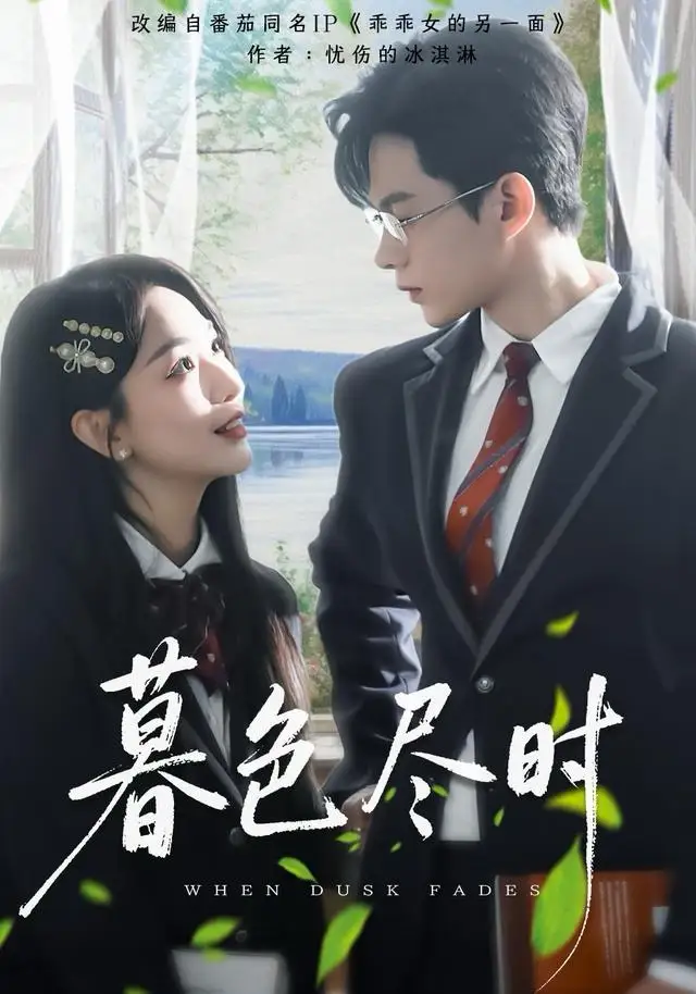 短剧《暮色尽时》高清全集免费在线观看