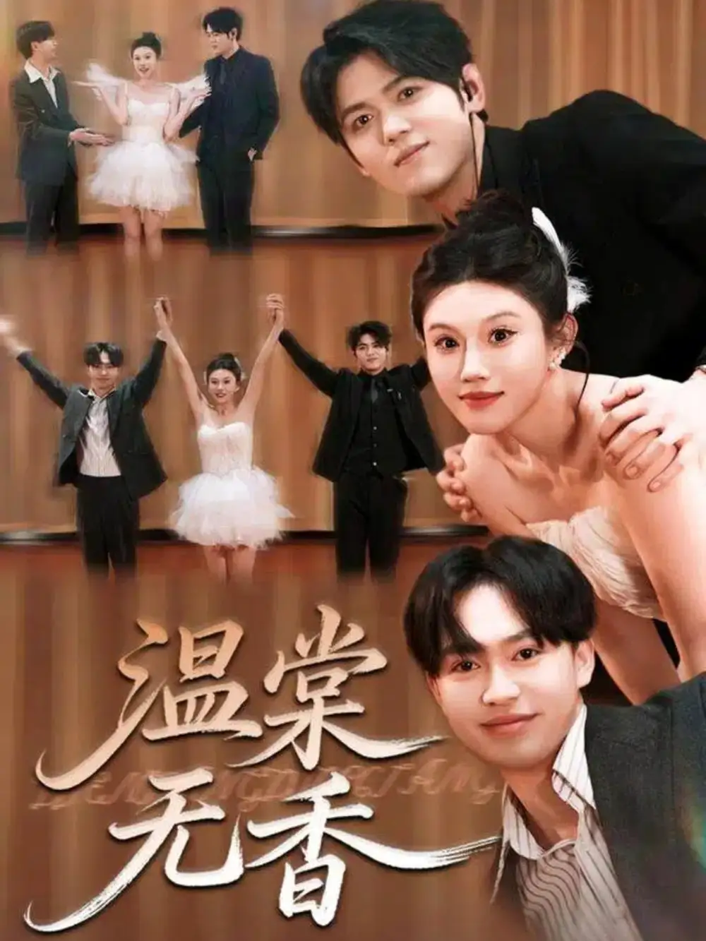 温棠无香(60集)王秝乔&李梓荧高清海报图片 温棠无香(60集)王秝乔&李梓荧海报