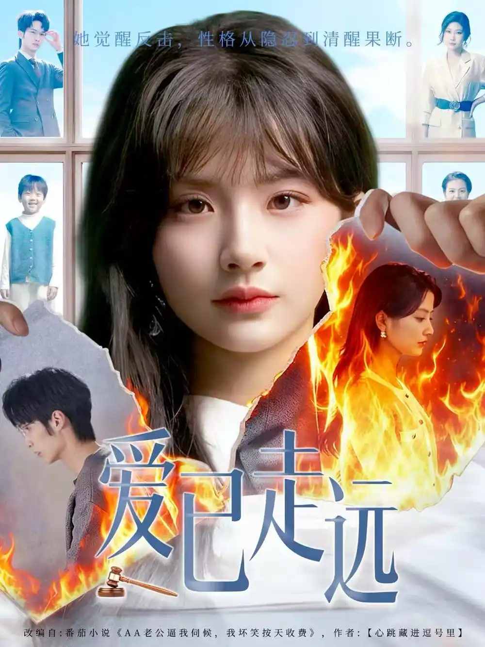 短剧《爱已走远》高清全集免费在线观看