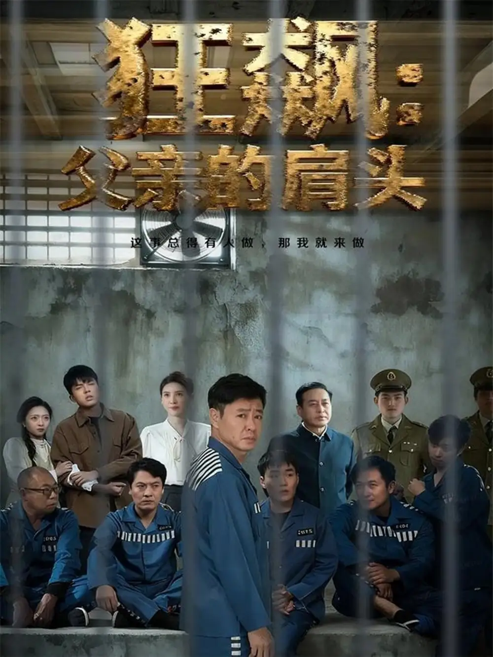 短剧《狂飙父亲的肩头》高清全集免费在线观看