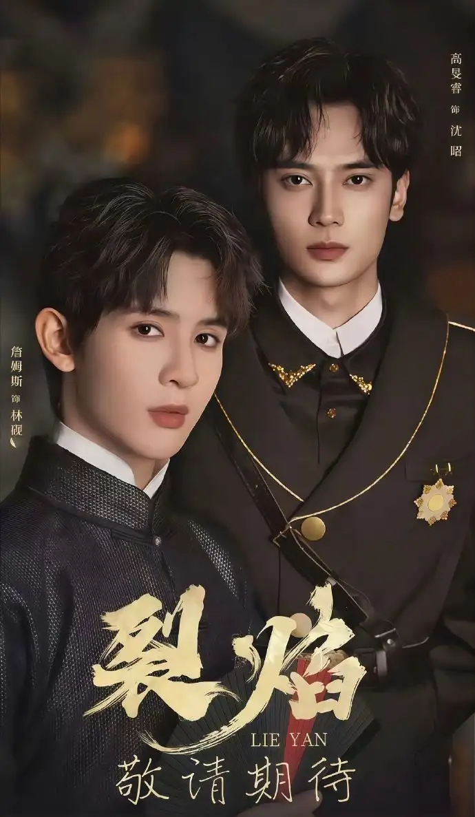 短剧《裂焰》高清全集免费在线观看