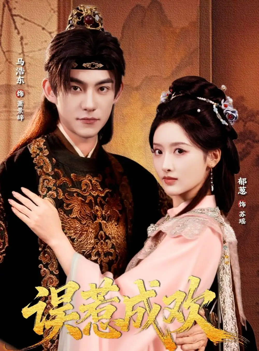 短剧《误惹成欢》高清全集免费在线观看