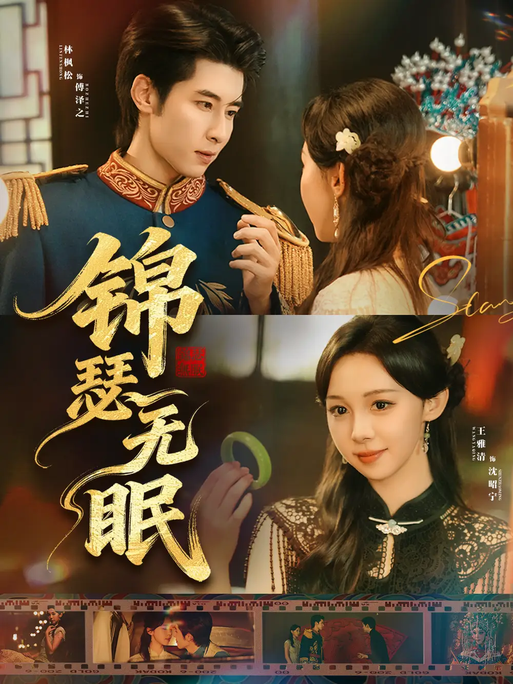 短剧《锦瑟无眠》高清全集免费在线观看