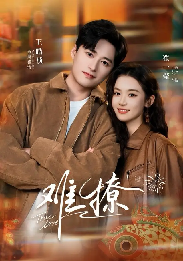 短剧《难撩＆亲完就跑周医生把她拉黑了》高清全集免费在线观看